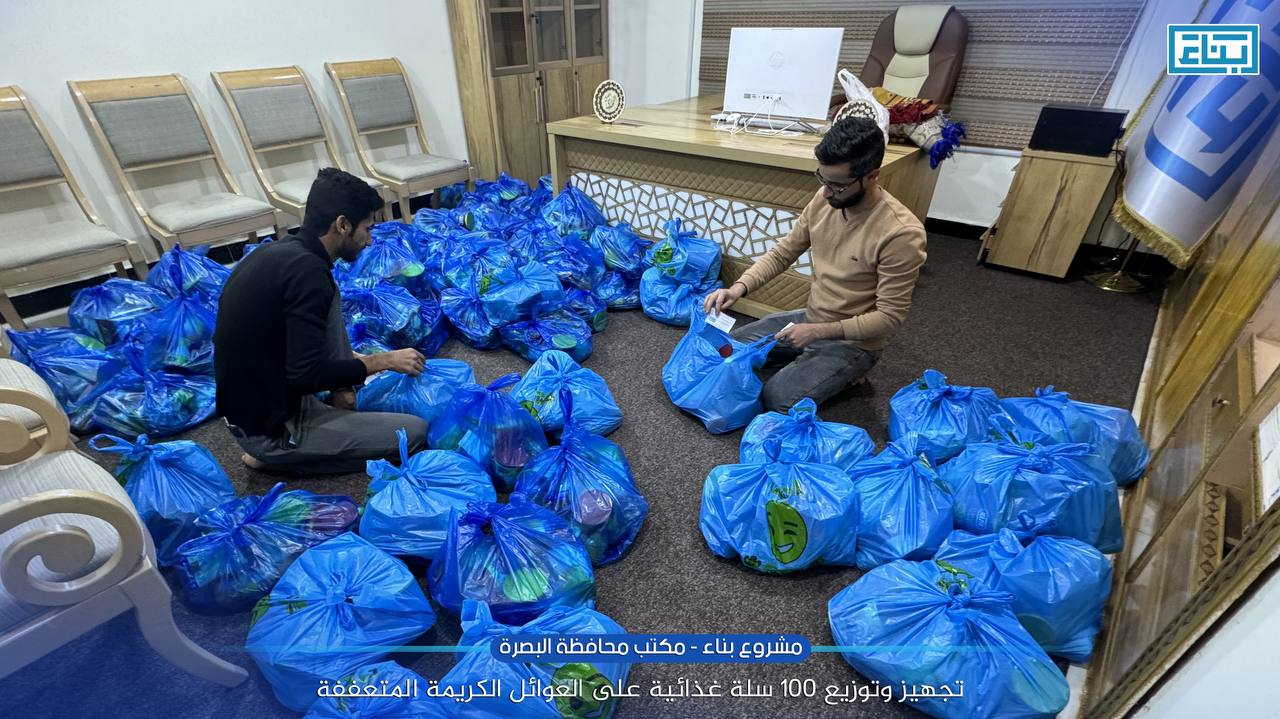   السلة الغذائية في محافظة البصرة